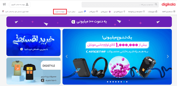 مرحله اول ثبت نام برای فروشنده شدن