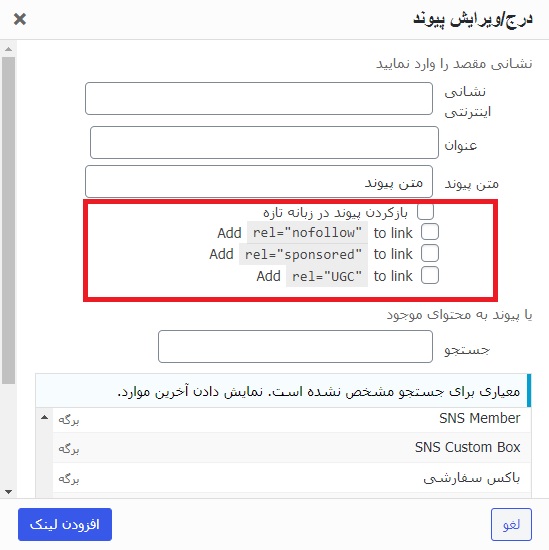 انتخاب نوع لینک در وردپرس