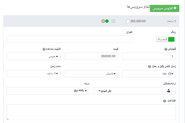 تنظیمات افزونه نوبت دهی بوکلی