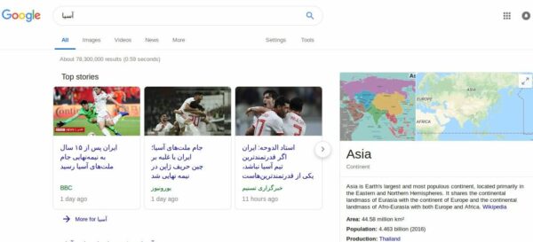 جستجوی آسیا در گوگل