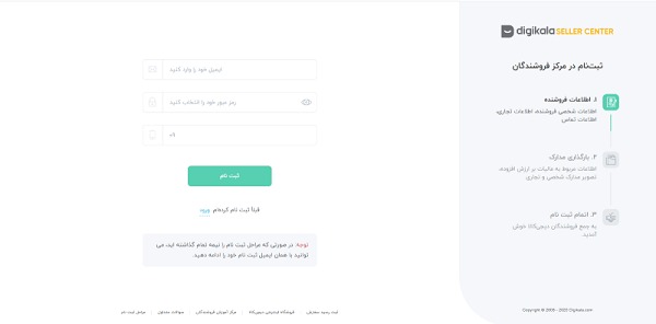 بخش ثبت نام در مرکز فروشندگان