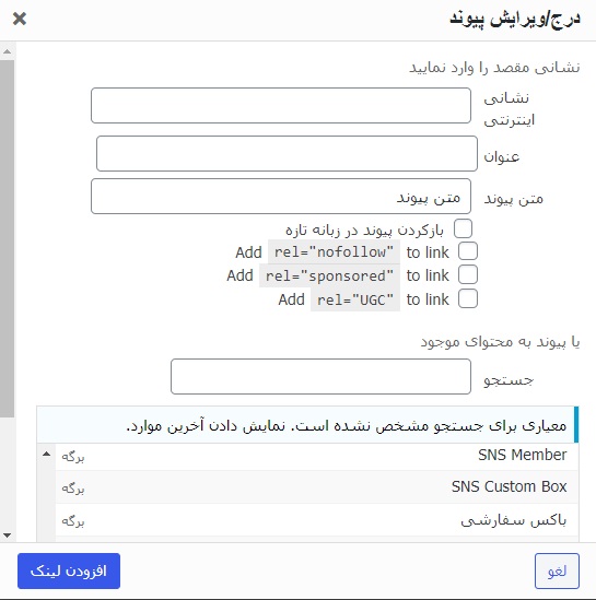 تنظیمات لینک دهی در وردپرس