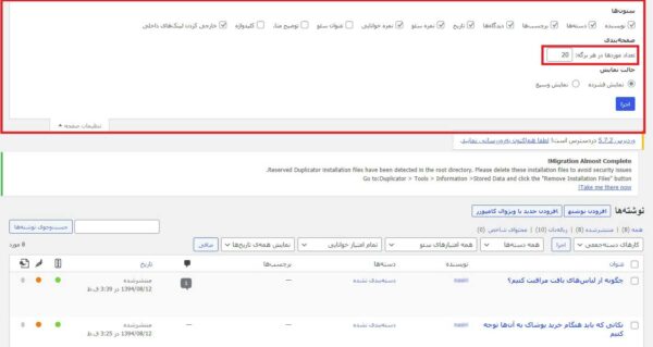 تعداد نمایش نوشته ها در لیست در وردپرس