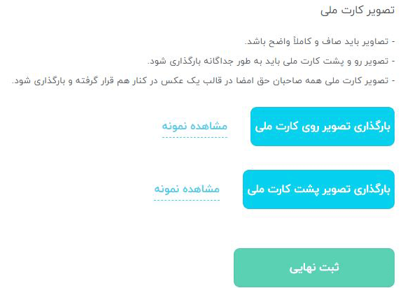 بارگزاری مدارک