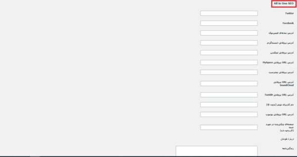 تنظیمات افزونه all in one seo در وردپرس