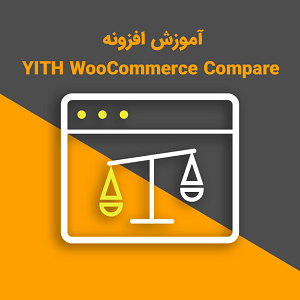 آموزش افزونه مقایسه محصولات ووکامرس