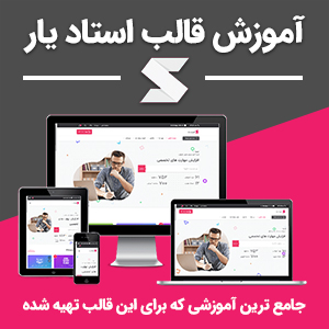 اموزش استادیار