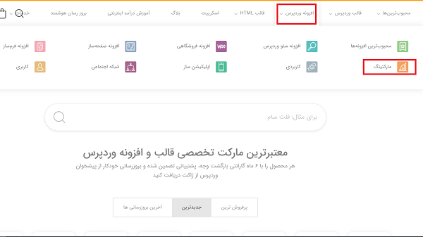 منوی افزونه های مارکتینگ در ژاکت