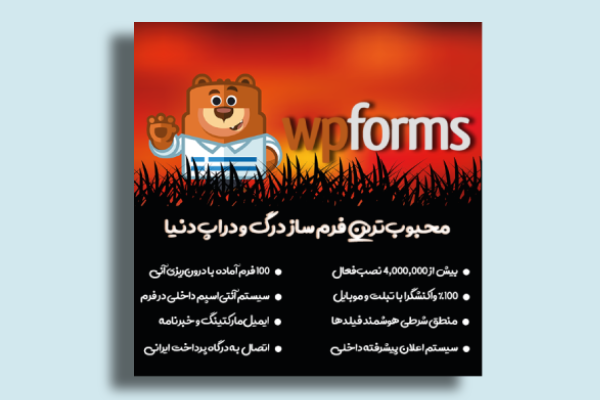 بنر wp forms ژاکت