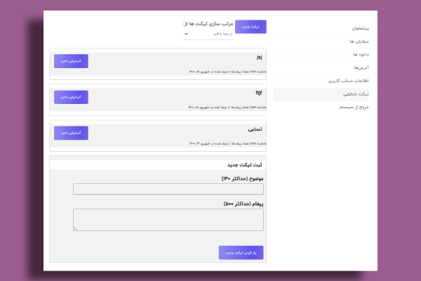 افزونه پشتیبانی ووکامرس