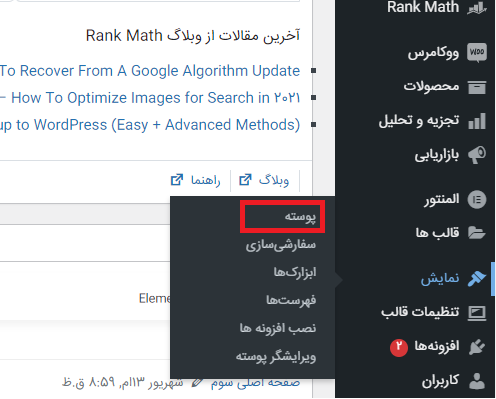 داشبورد وردپرس و گزینه پوسته