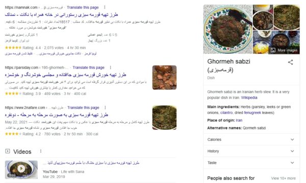 جستجوی قرمه سبزی در گوگل