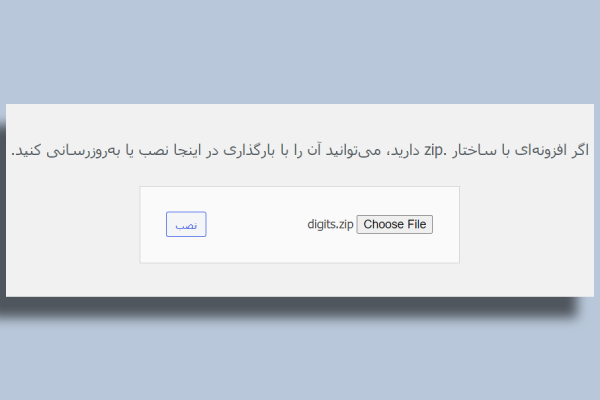 انتخاب فایل برای نصب افزونه در دیجیتس