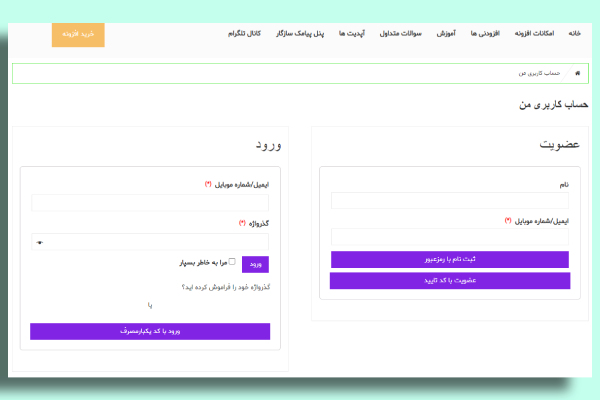 فرم ساخته شده توسط افزونه دیجیتس