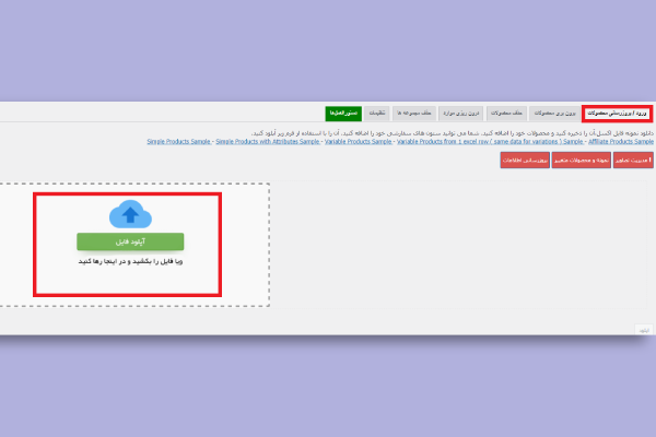 آپلود فایل در ووکامرس