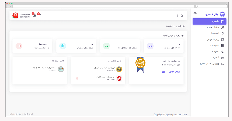 افزونه پنل کاربری آپ | پلاگین UP