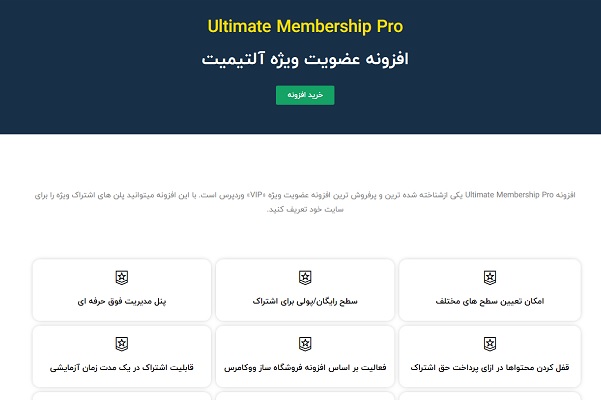 افزونه عضویت ویژه آلتیمیت | پلاگین Ultimate Membership