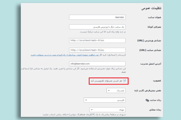 تنظیمات عمومی در وردپرس