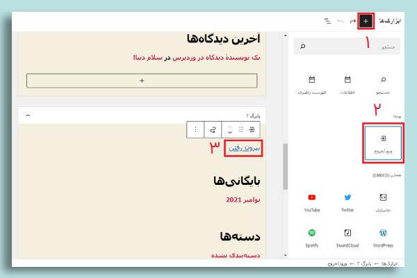 تنظیمات ابزارک ها و آخرین دیدگاه ها در وردپرس