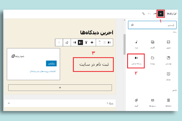 منوی تنظیمات وردپرس برای ثبت نام در سایت