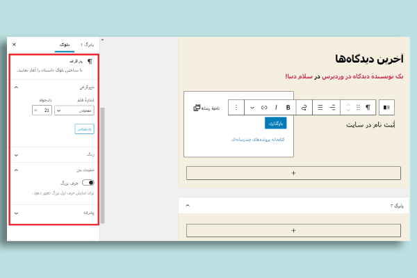 تنظیمات بخش های مختلف فرم ثبت نام در وردپرس