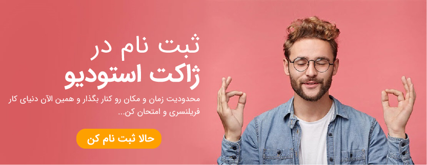 بنر فریلنسری در ژاکت سرویس