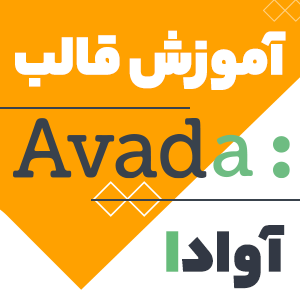 آموزش آوادا