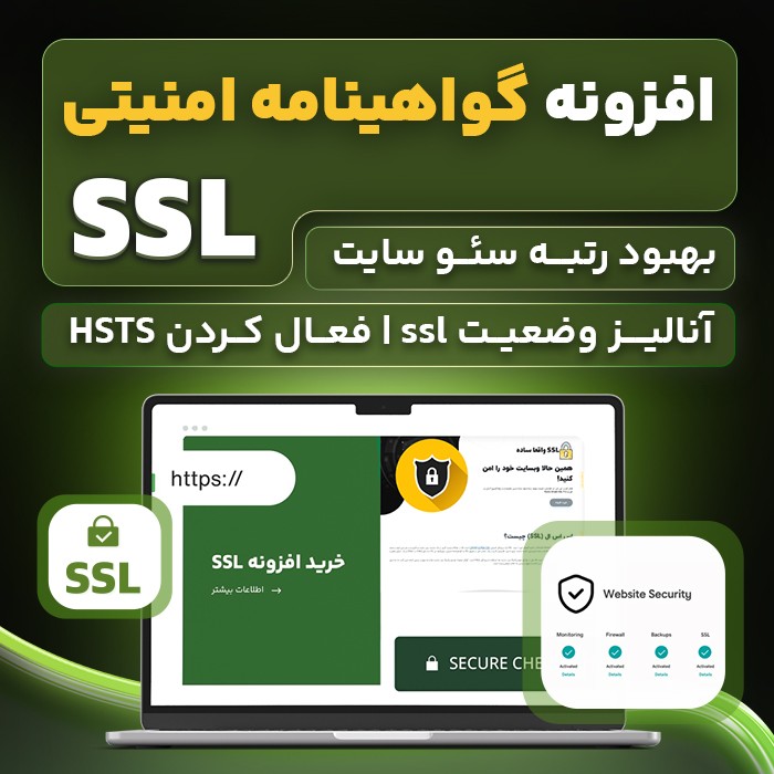 بهترین افزونه SSL وردپرس