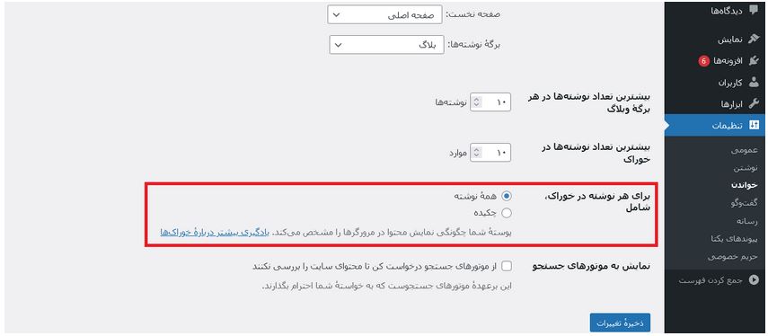 تنظیمات وردپرس برای حذف دکمه بیشتر بخوانید در خوراک