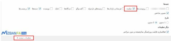 گزینه چکیده برای دکمه ادامه مطلب در وردپرس