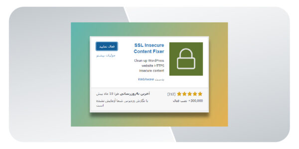 نصب افزونه SSL Insecure Content Fixer