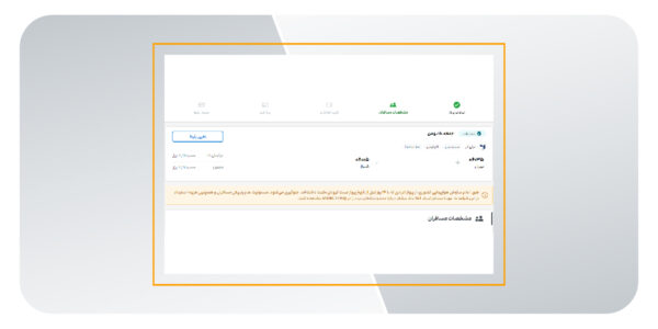 مراحل خرید بلیط در علی بابا