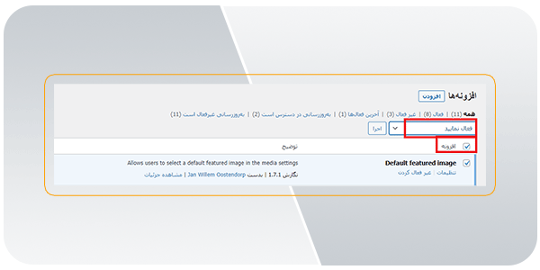 فعال کردن افزونه در وردپرس