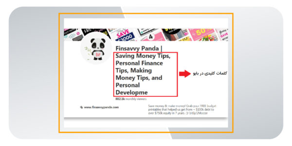 کلمات کلیدی در بایو پینترست