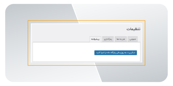 تنظیمات پیشرفته کیف پول وردپرس