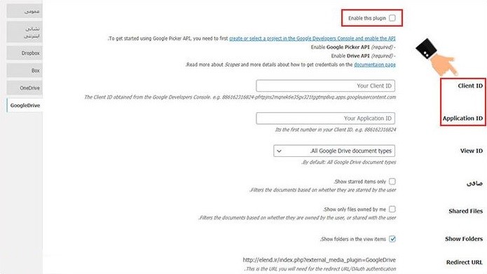تیک زدن enable this plugin 