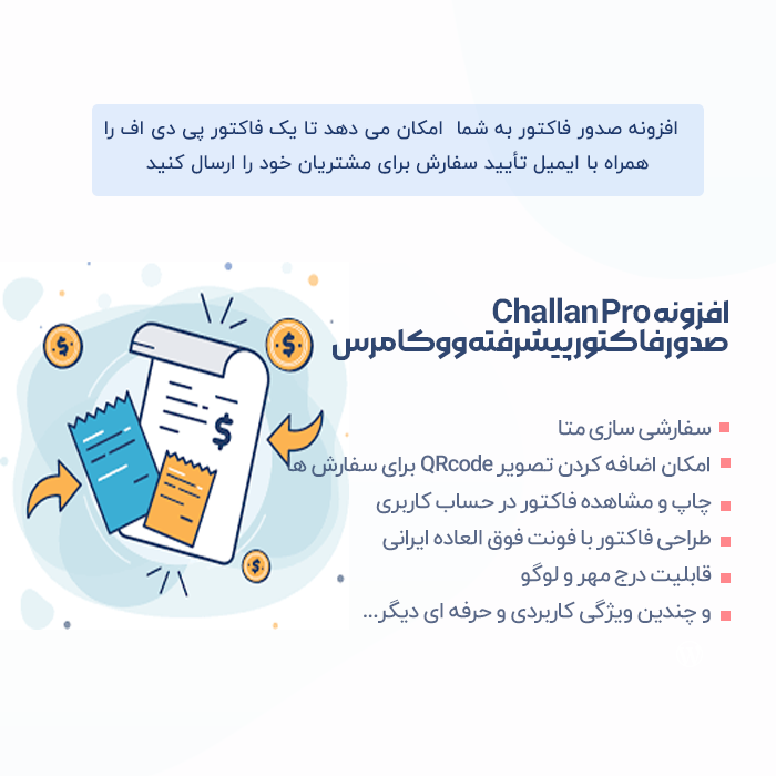 افزونه فاکتور ووکامرس