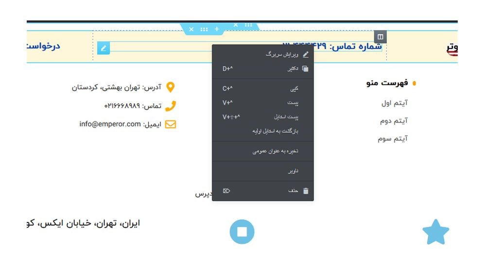 ساخت فوتر با المنتور با موفقیت انجام شد