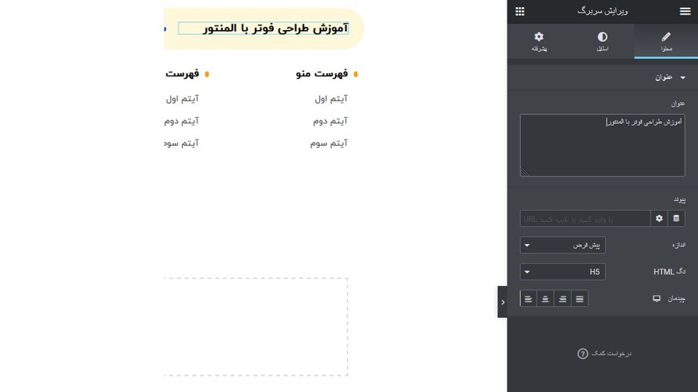 مراحل ساخت فوتر سایت وردپرسی با المنتور پرو