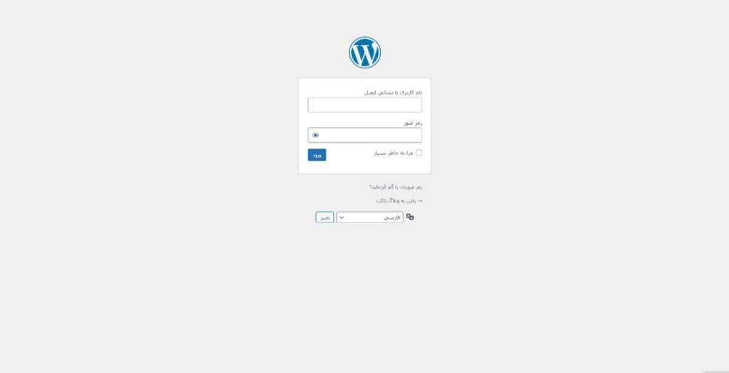 صفحه ورود وردپرس برای عوض کردن زبان سایت وردپرسی