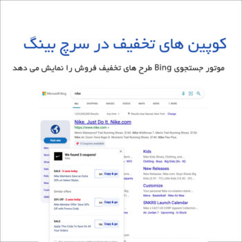 Bing Tests Coupons In Search Results