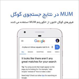 Featured Snippet Callouts & MUM for General Consensous