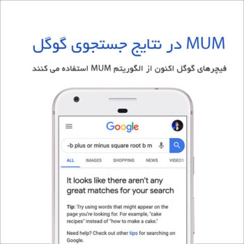 Featured Snippet Callouts & MUM for General Consensous