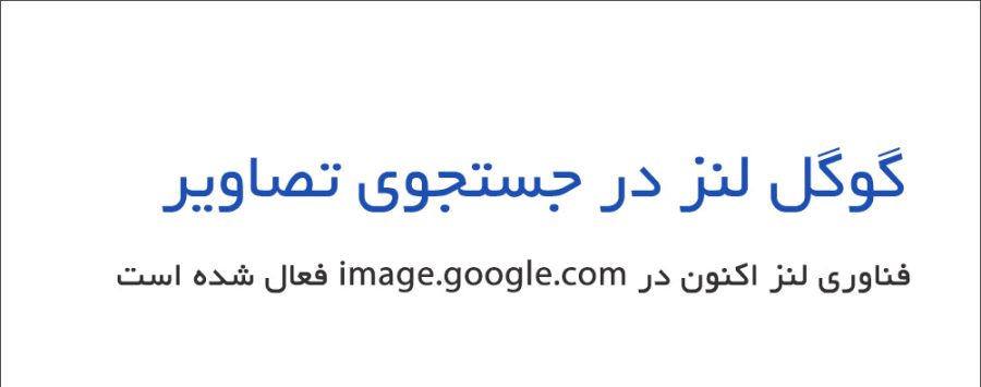 Google Image Search Now Uses Google Lens