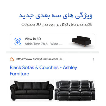 Google Search View In 3D