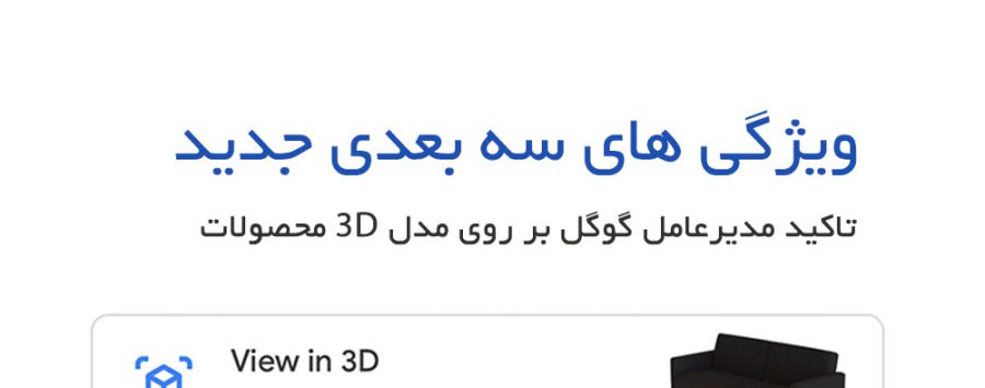 Google Search View In 3D