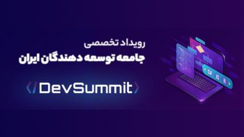 Iranian developers community event devsummit 2022
