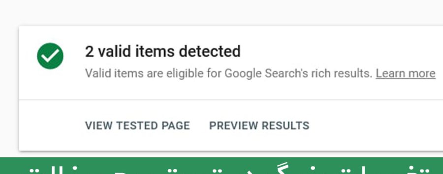 New changes in the RichResult test tool