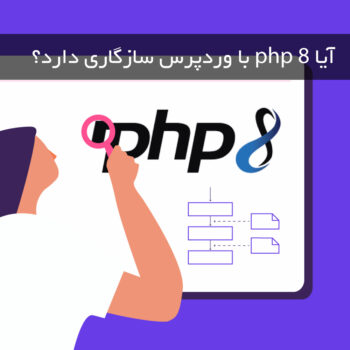 PHP 8 and WordPress Compatibility