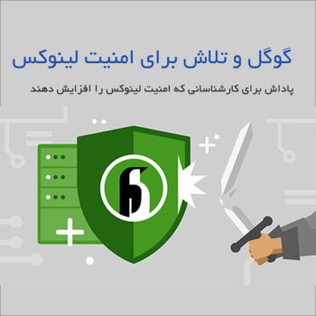 Reducing Linux vulnerabilities by increasing its security by Google